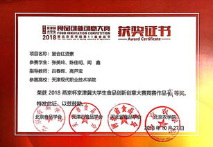 我校代表隊喜獲燕京杯 第二屆 京津冀大學(xué)生食品創(chuàng)新創(chuàng)意大賽二等獎