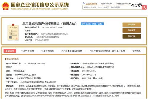 北京集成電路產業投資基金成立