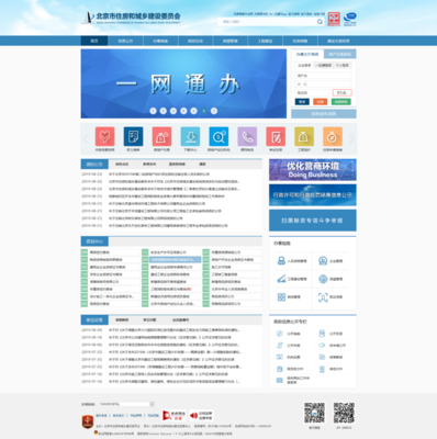 北京市住房和城鄉建設委員會門戶網站