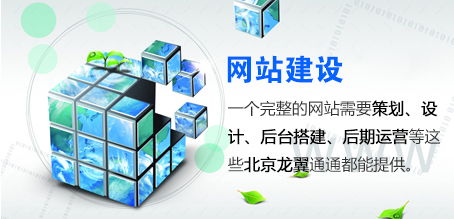 北京龍翼網(wǎng)站外包的優(yōu)勢(shì) 助力企業(yè)高效構(gòu)建專業(yè)網(wǎng)站